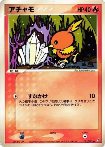 Torchic (013/075), Miracle Crystal — Pokémon JP card price