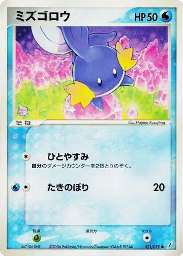 Mudkip (021/075) — card price