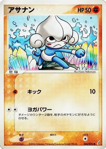 Meditite (046/075), Miracle Crystal — Pokémon JP card price