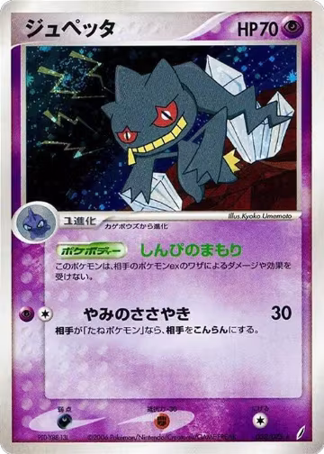 Banette (038/075), Miracle Crystal — Pokémon JP card price