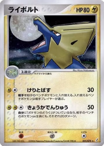 Manectric (031/075), Miracle Crystal — Pokémon JP card price