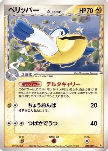 Pelipper (Delta Species) (029/075), Miracle Crystal — Pokémon JP card price