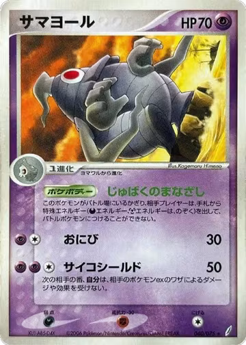 Dusclops (040/075), Miracle Crystal — Pokémon JP card price