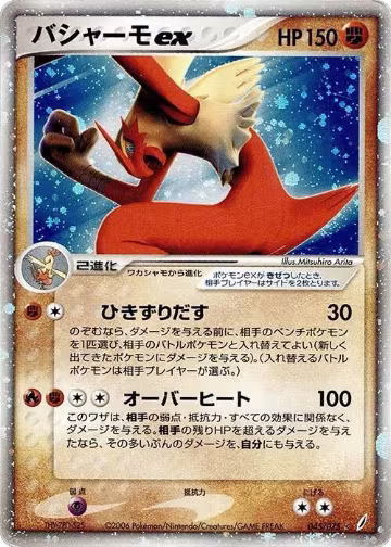 Blaziken ex (045/075), Miracle Crystal — Pokémon JP card price
