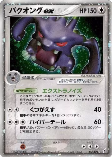 Exploud ex (057/075), Miracle Crystal — Pokémon JP card price