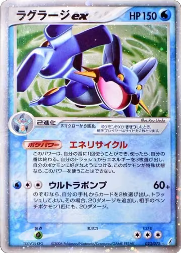 Swampert ex (023/075), Miracle Crystal — Pokémon JP card price