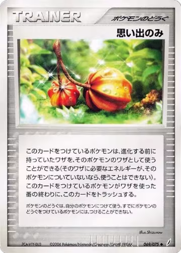Memory Berry (069/075), Miracle Crystal — Pokémon JP card price