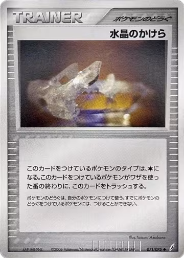Crystal Shard (071/075), Miracle Crystal — Pokémon JP card price
