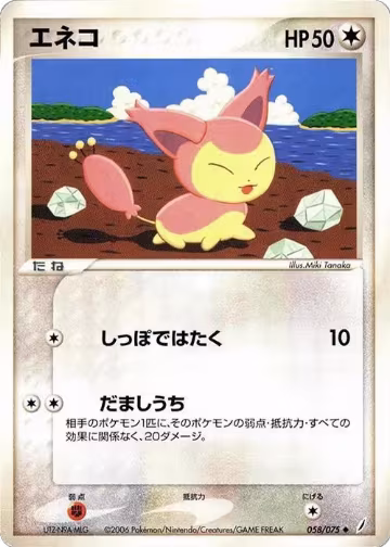 Skitty (058/075), Miracle Crystal — Pokémon JP card price