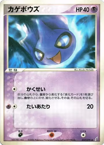 Shuppet (037/075), Miracle Crystal — Pokémon JP card price