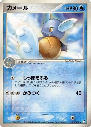 Wartortle (019/075), Miracle Crystal — Pokémon JP card price
