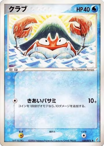 Krabby (020/075), Miracle Crystal — Pokémon JP card price
