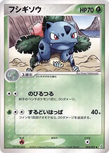Ivysaur (002/075), Miracle Crystal — Pokémon JP card price