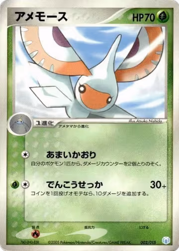 Masquerain (002/015) — card price