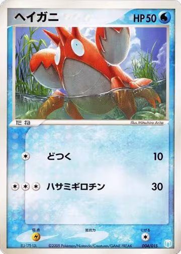 Corphish (004/015) — card price