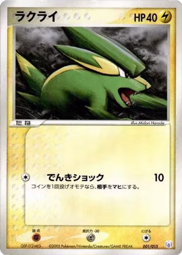 Electrike (001/015) — card price