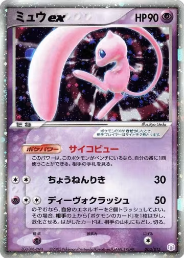 Mew ex (003/015) — card price