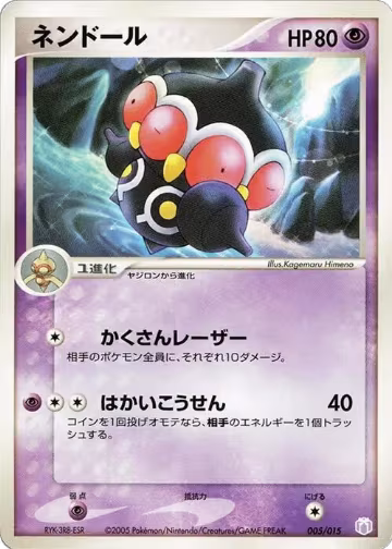 Claydol (005/015) — card price