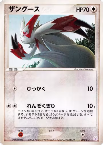 Zangoose (006/015), Gift Box Mew - Lucario (Mew Quarter Deck) — Pokémon JP card price