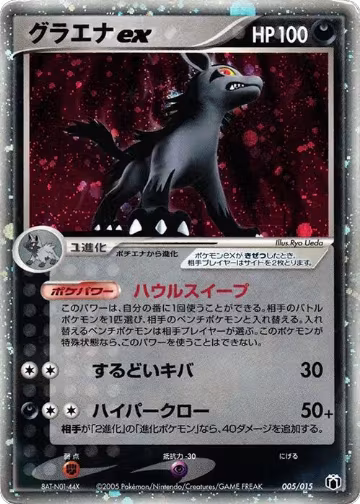 Mightyena ex (005/015) — card price