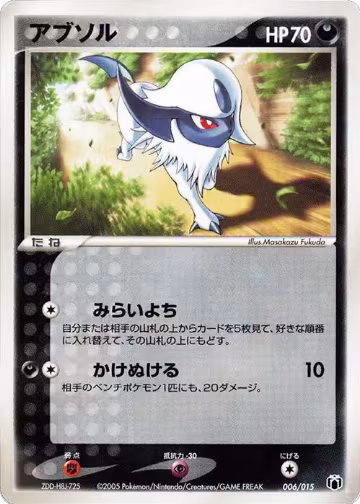 Absol (006/015) — card price