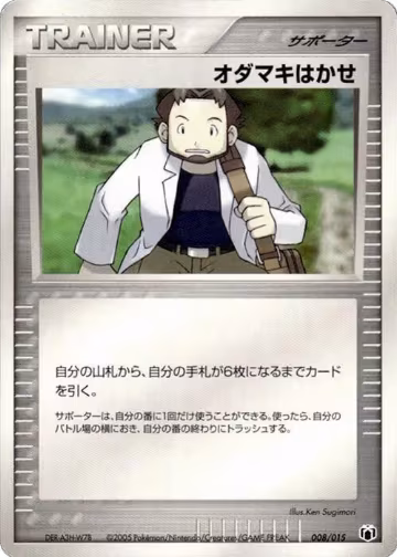 Professor Birch (008/015), Gift Box Mew - Lucario (Mightyena Quarter Deck) — Pokémon JP card price