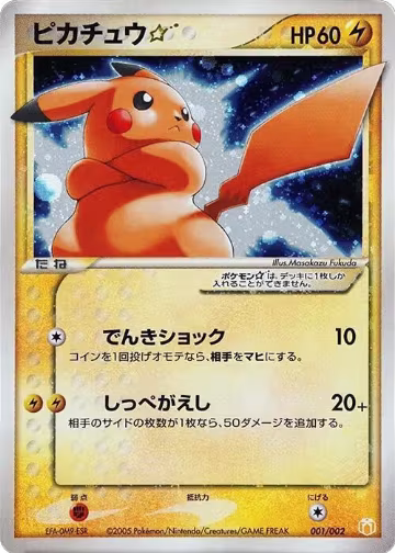 Pikachu Star (001/002) — card price