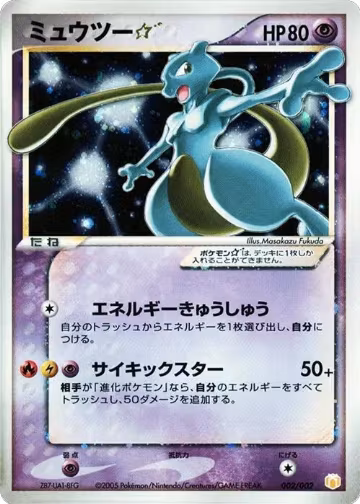 Mewtwo Star (002/002) — card price