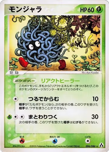 Tangela (006/086), Mirage Forest — Pokémon JP card price