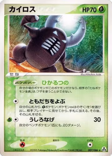 Pinsir (007/086), Mirage Forest — Pokémon JP card price