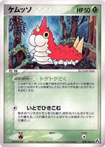 Wurmple (008/086), Mirage Forest — Pokémon JP card price
