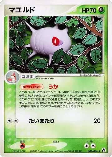 Cascoon (009/086), Mirage Forest — Pokémon JP card price
