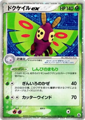 Dustox ex (010/086) — card price