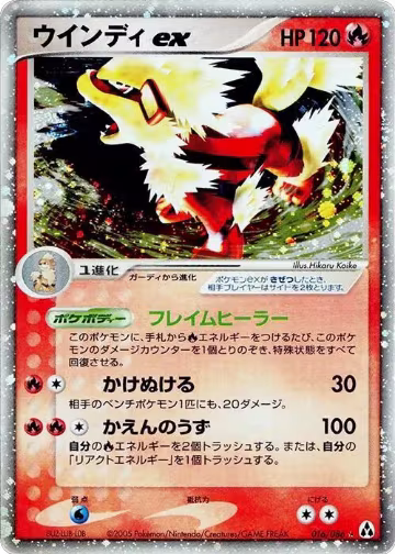 Arcanine ex (016/086), Mirage Forest — Pokémon JP card price