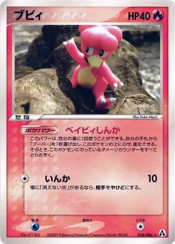 Magby (018/086) — card price