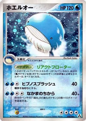 Wailord (026/086) — card price