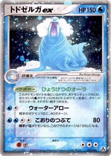 Walrein ex (029/086), Mirage Forest — Pokémon JP card price