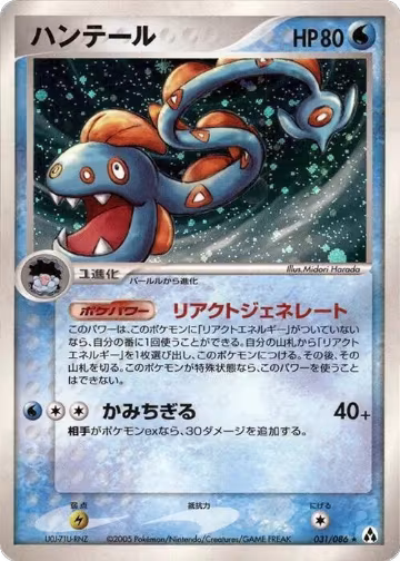 Huntail (031/086), Mirage Forest — Pokémon JP card price