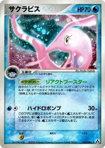Gorebyss (032/086) — card price