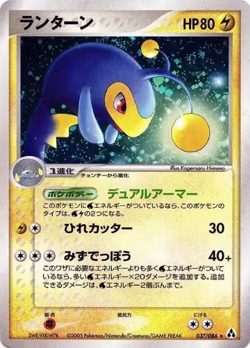 Lanturn (037/086), Mirage Forest — Pokémon JP card price