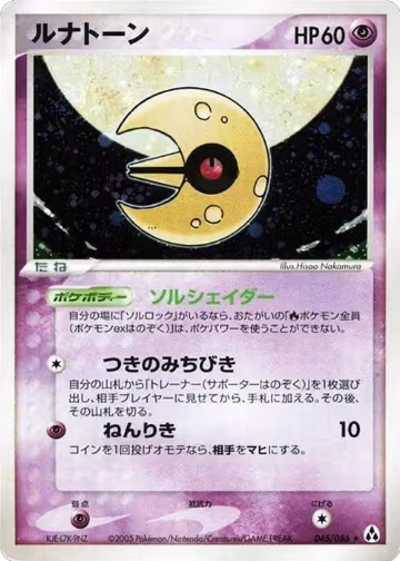 Lunatone (045/086), Mirage Forest — Pokémon JP card price