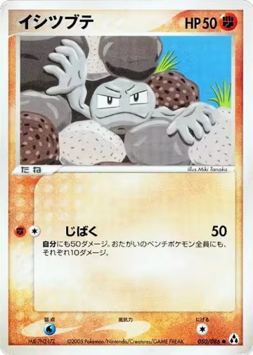 Geodude (050/086), Mirage Forest — Pokémon JP card price