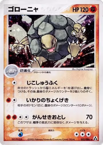 Golem (052/086), Mirage Forest — Pokémon JP card price