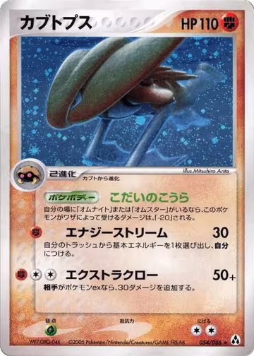 Kabutops (054/086) — card price
