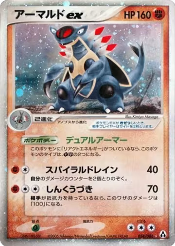 Armaldo ex (058/086), Mirage Forest — Pokémon JP card price