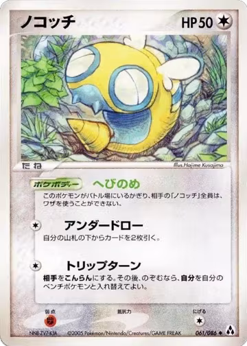 Dunsparce (061/086), Mirage Forest — Pokémon JP card price
