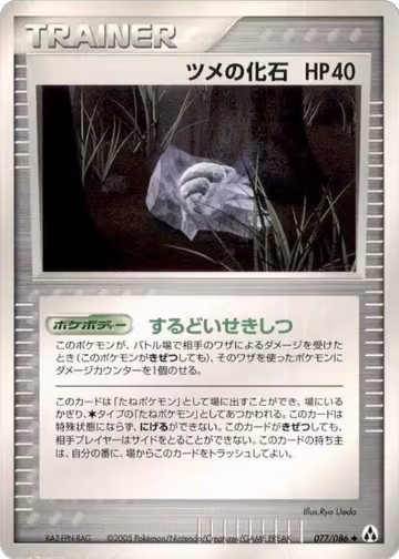 Claw Fossil (077/086), Mirage Forest — Pokémon JP card price