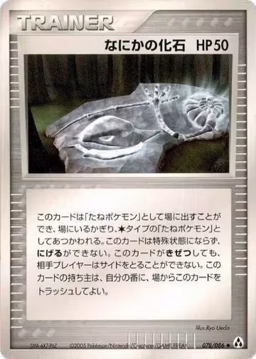 Mysterious Fossil (078/086), Mirage Forest — Pokémon JP card price