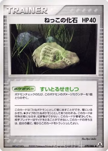 Root Fossil (079/086), Mirage Forest — Pokémon JP card price