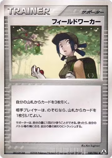 Fieldworker (080/086), Mirage Forest — Pokémon JP card price